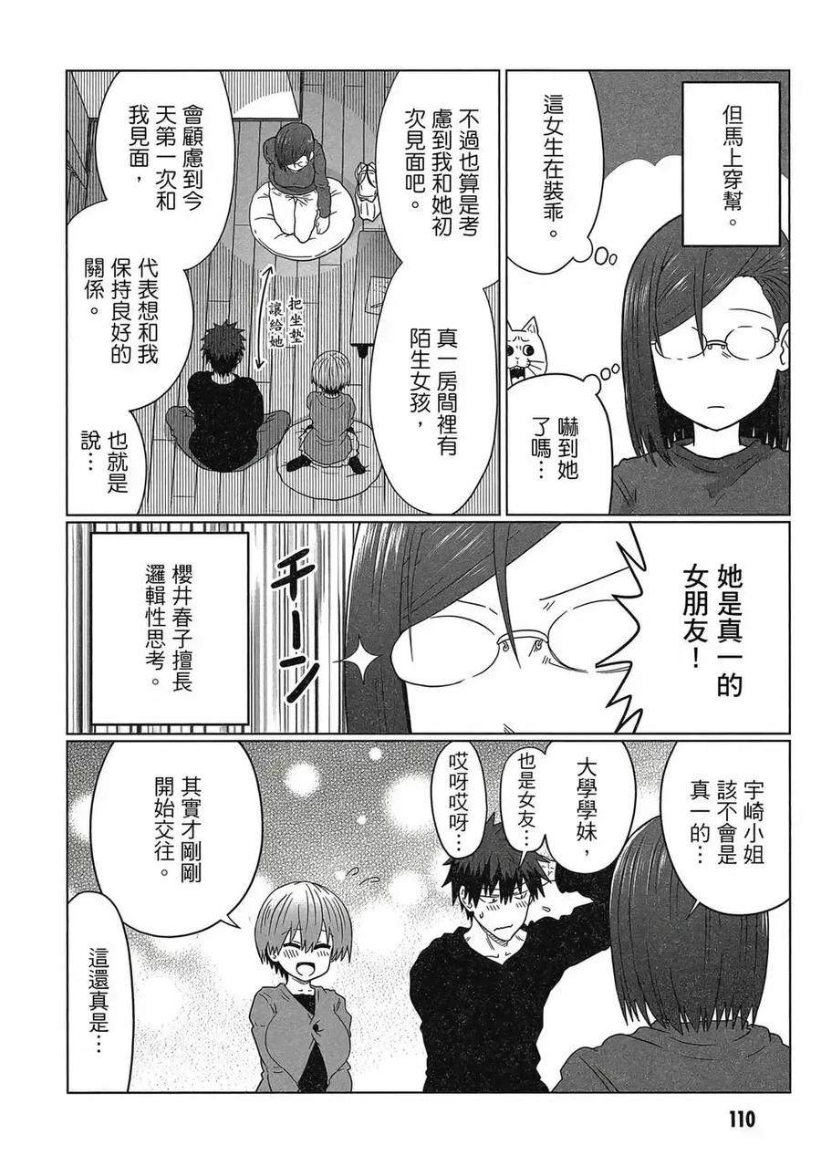 宇崎酱想要玩耍 第08卷 第111页