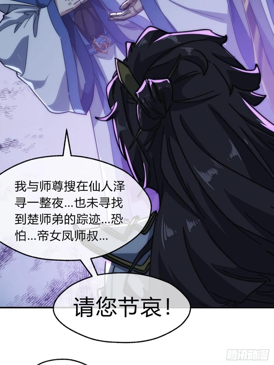 请公子斩妖 133话 骑鲸仙人 第47页
