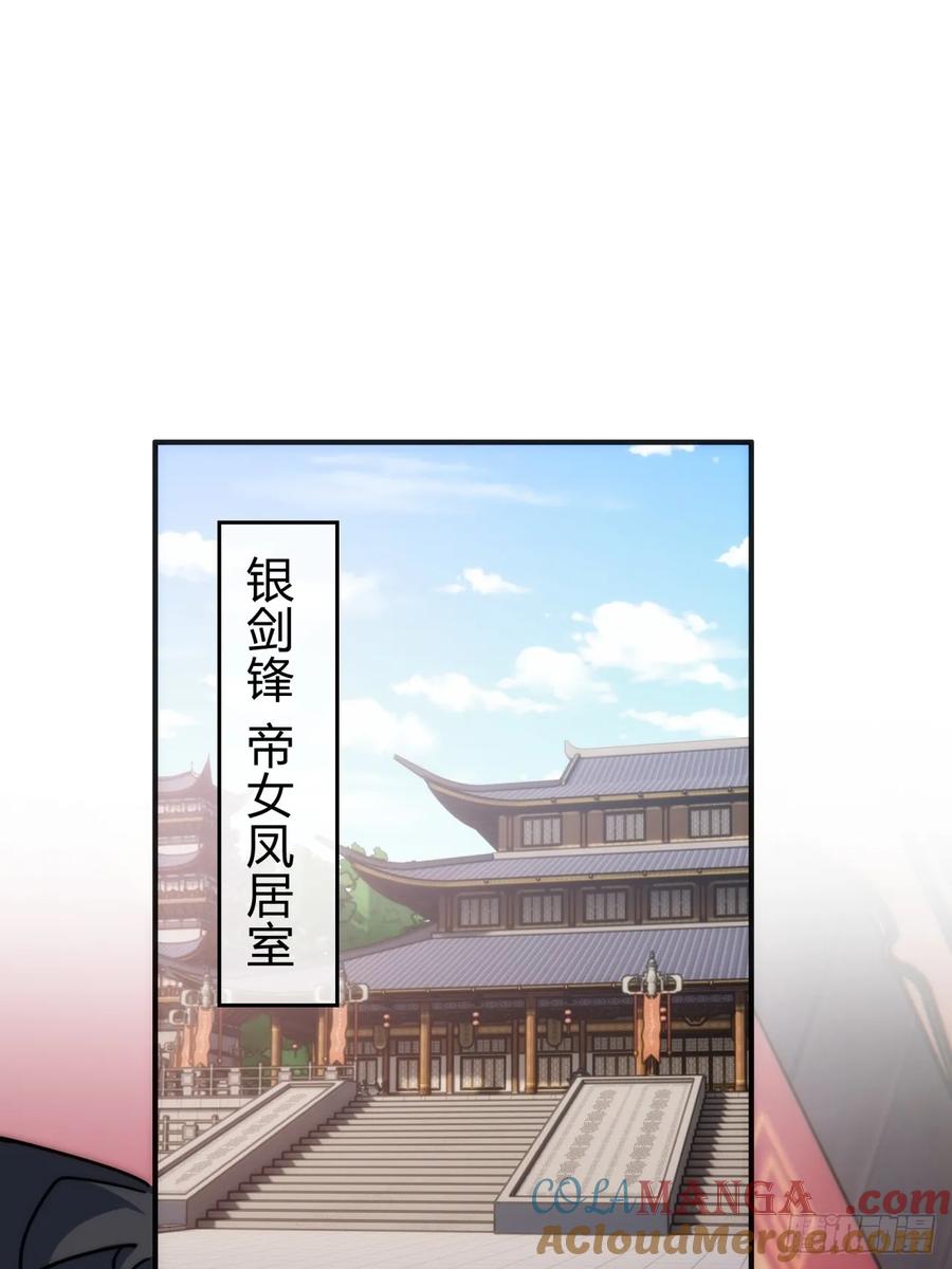 请公子斩妖 133话 骑鲸仙人 第31页
