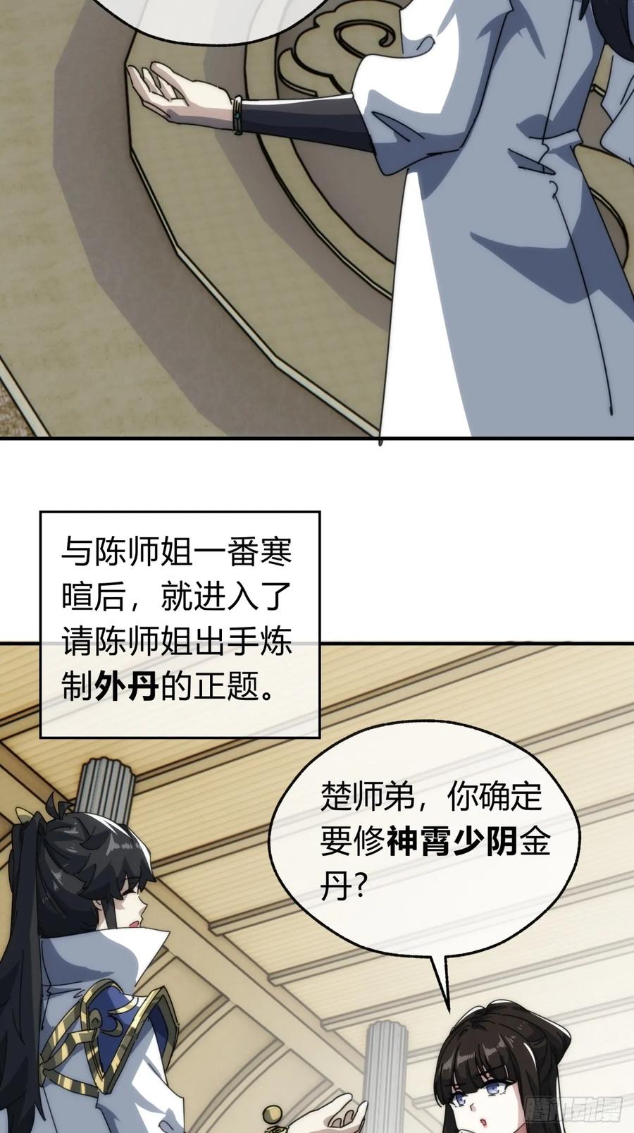 请公子斩妖 133话 骑鲸仙人 第66页