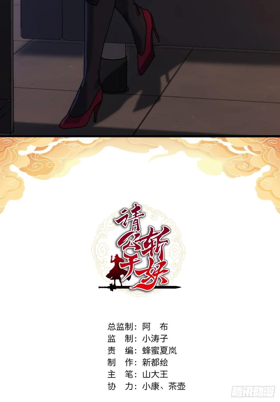 请公子斩妖 133话 骑鲸仙人 第2页