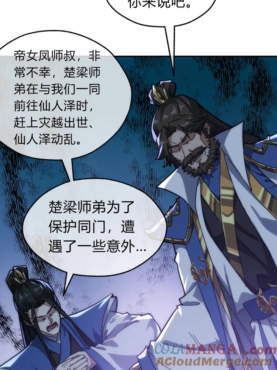 请公子斩妖 133话 骑鲸仙人 第46页