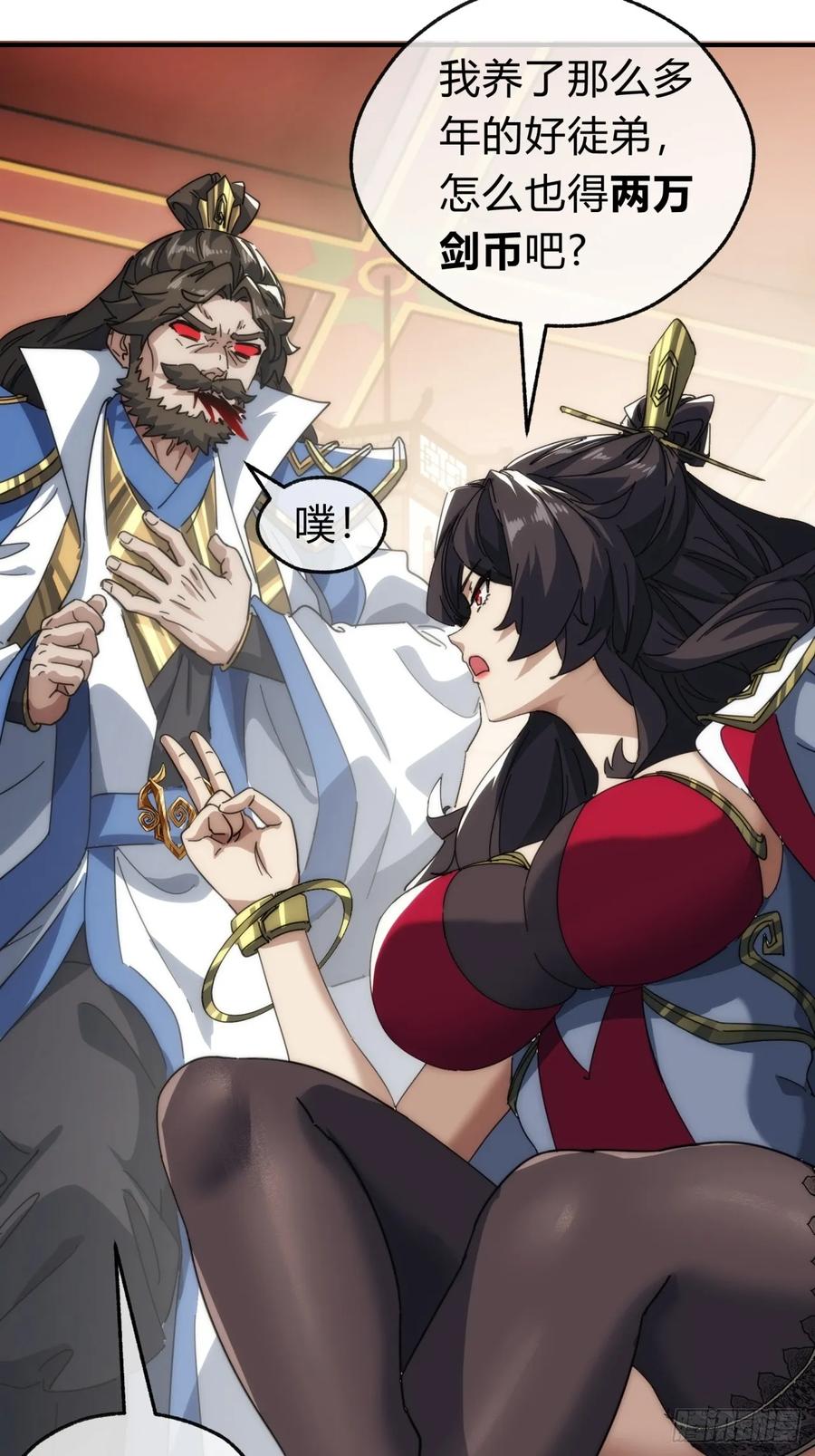 请公子斩妖 133话 骑鲸仙人 第57页