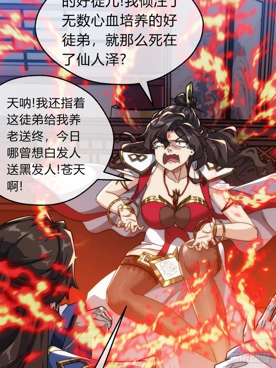 请公子斩妖 133话 骑鲸仙人 第50页