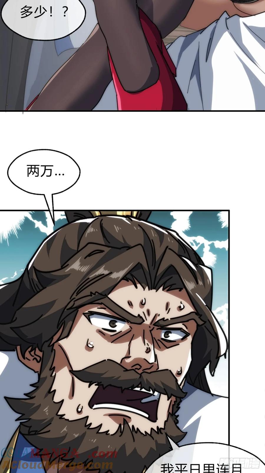 请公子斩妖 133话 骑鲸仙人 第58页