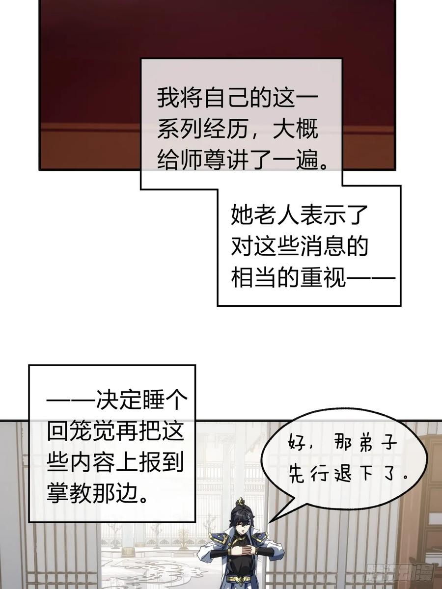 请公子斩妖 133话 骑鲸仙人 第38页