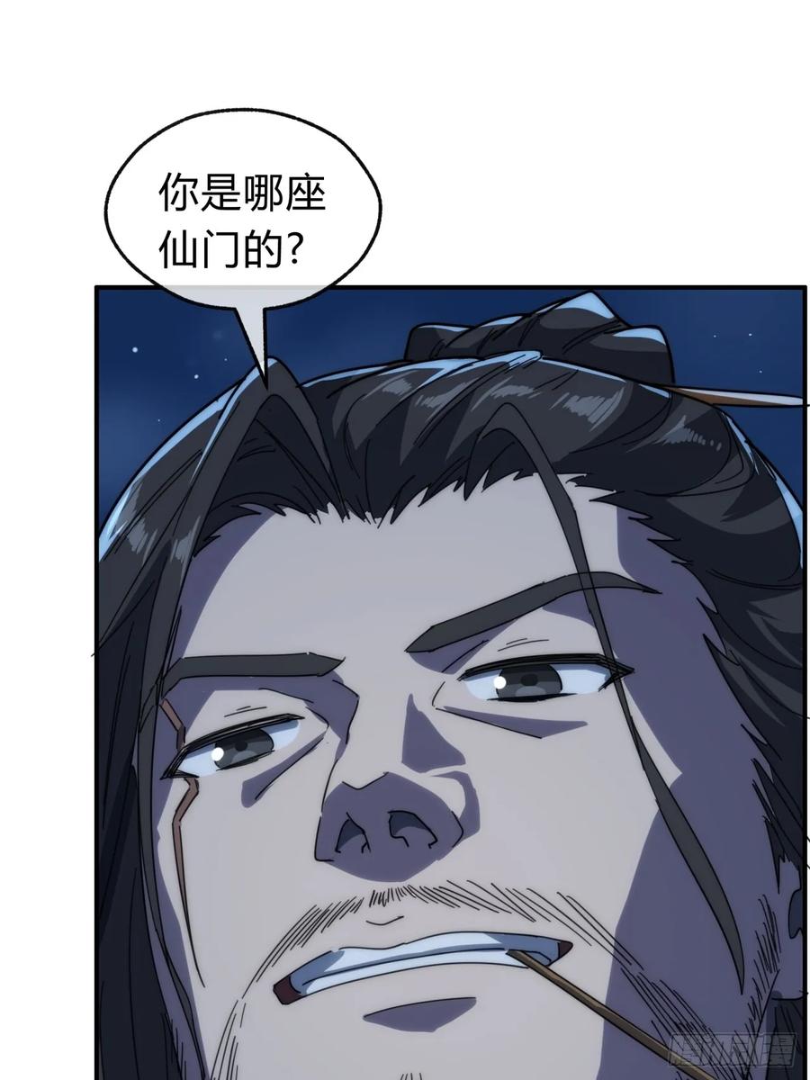 请公子斩妖 133话 骑鲸仙人 第5页