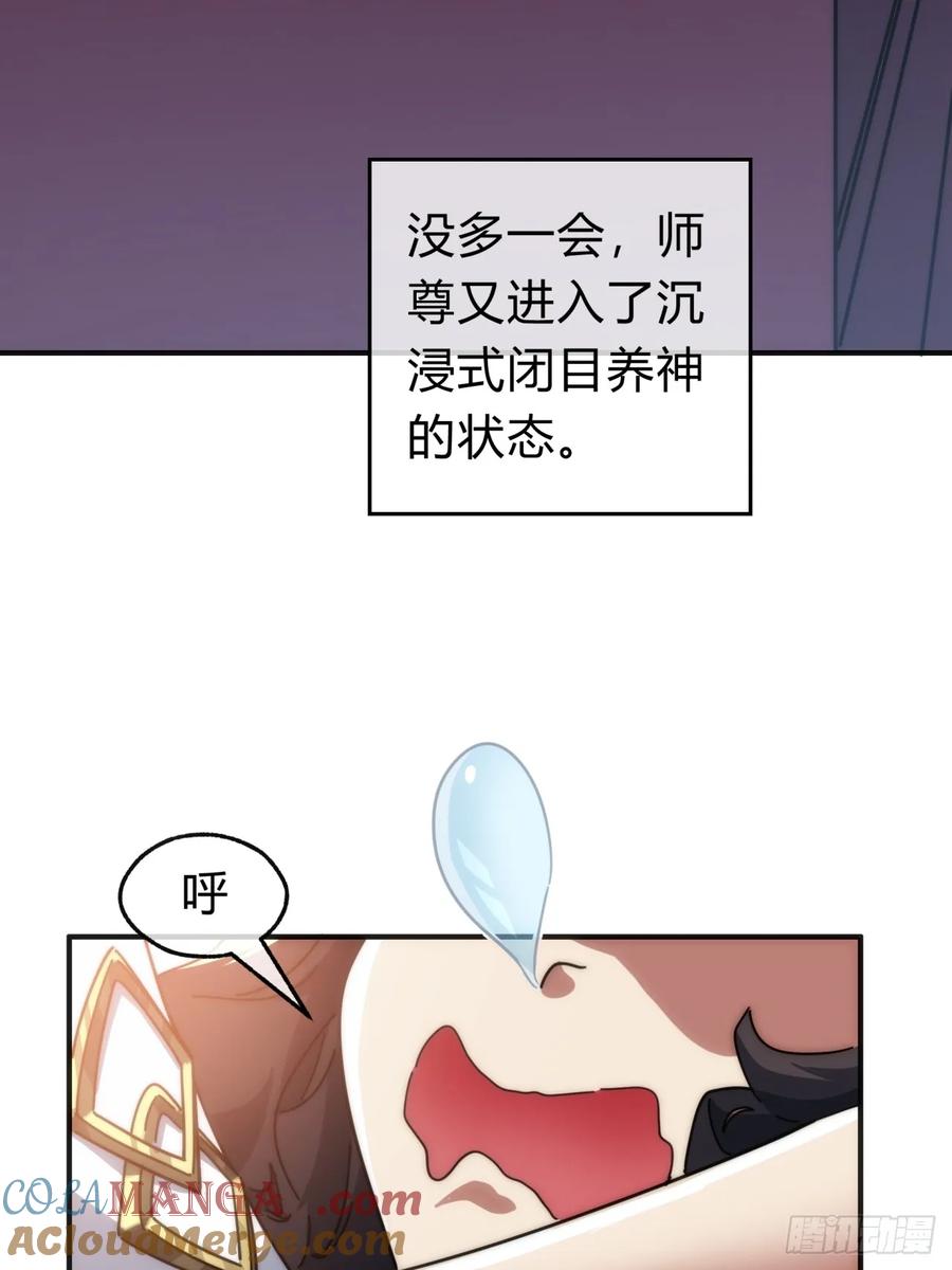 请公子斩妖 133话 骑鲸仙人 第40页