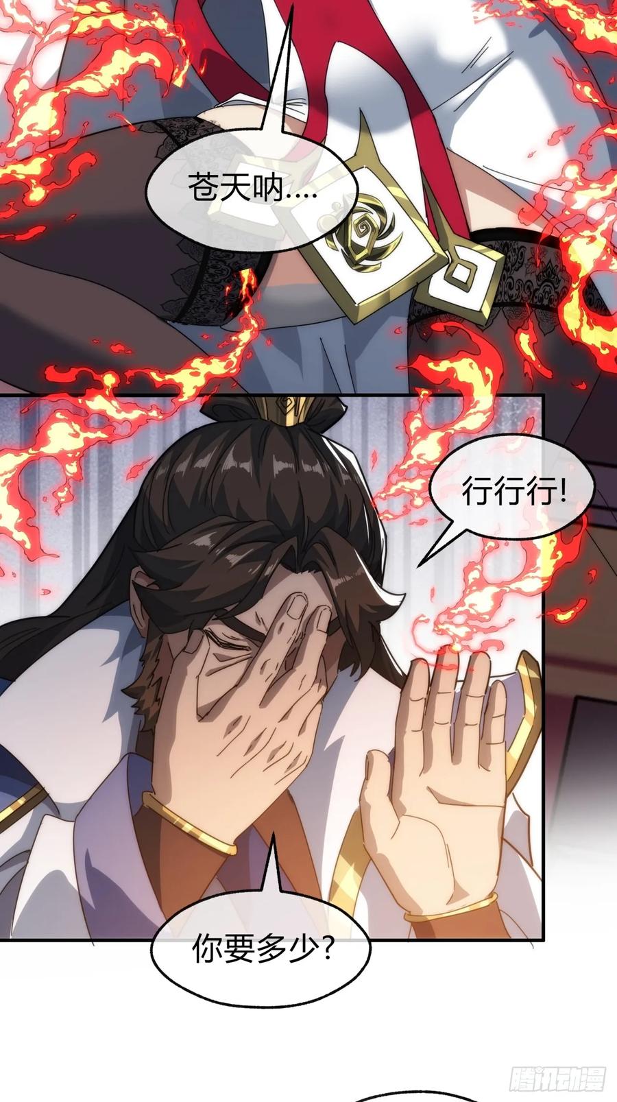 请公子斩妖 133话 骑鲸仙人 第56页
