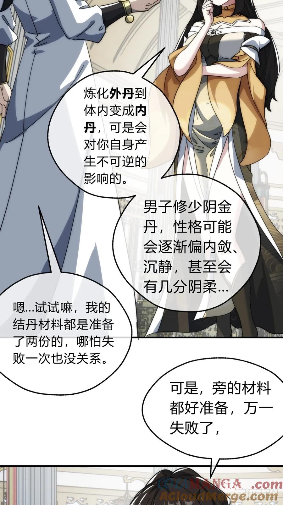 请公子斩妖 133话 骑鲸仙人 第67页