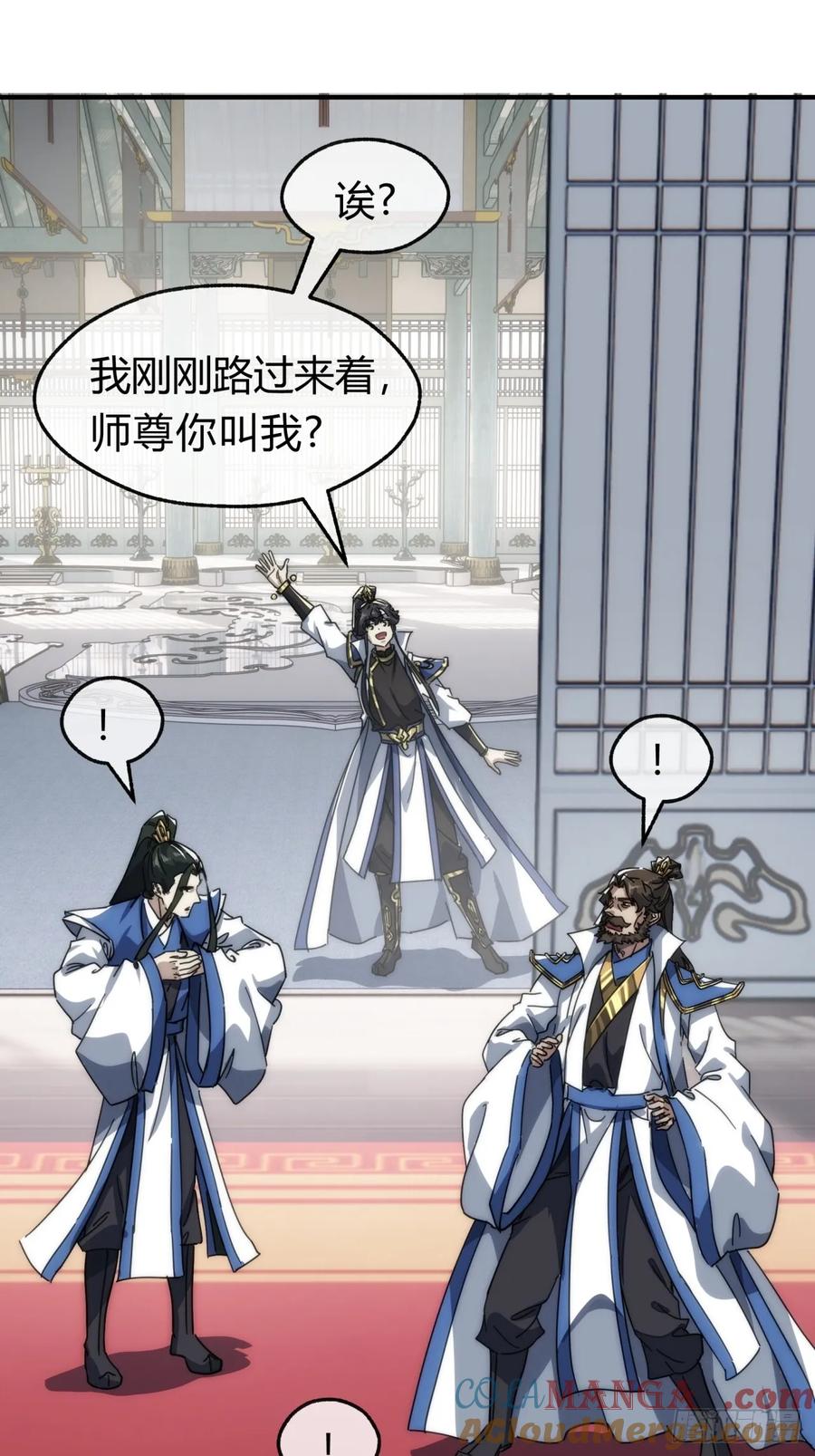请公子斩妖 133话 骑鲸仙人 第61页