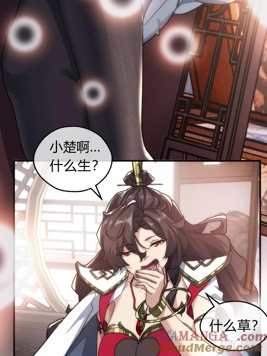 请公子斩妖 133话 骑鲸仙人 第34页