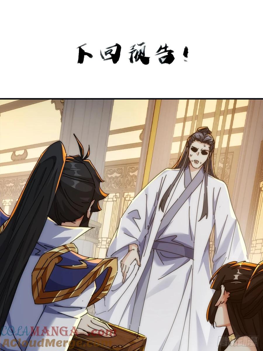 请公子斩妖 133话 骑鲸仙人 第70页