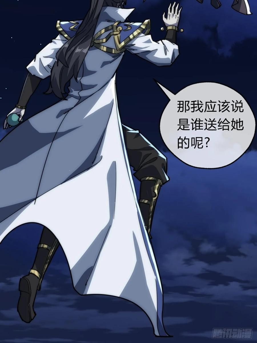 请公子斩妖 133话 骑鲸仙人 第18页