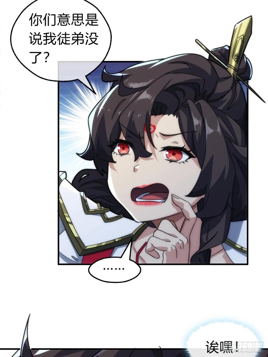请公子斩妖 133话 骑鲸仙人 第48页