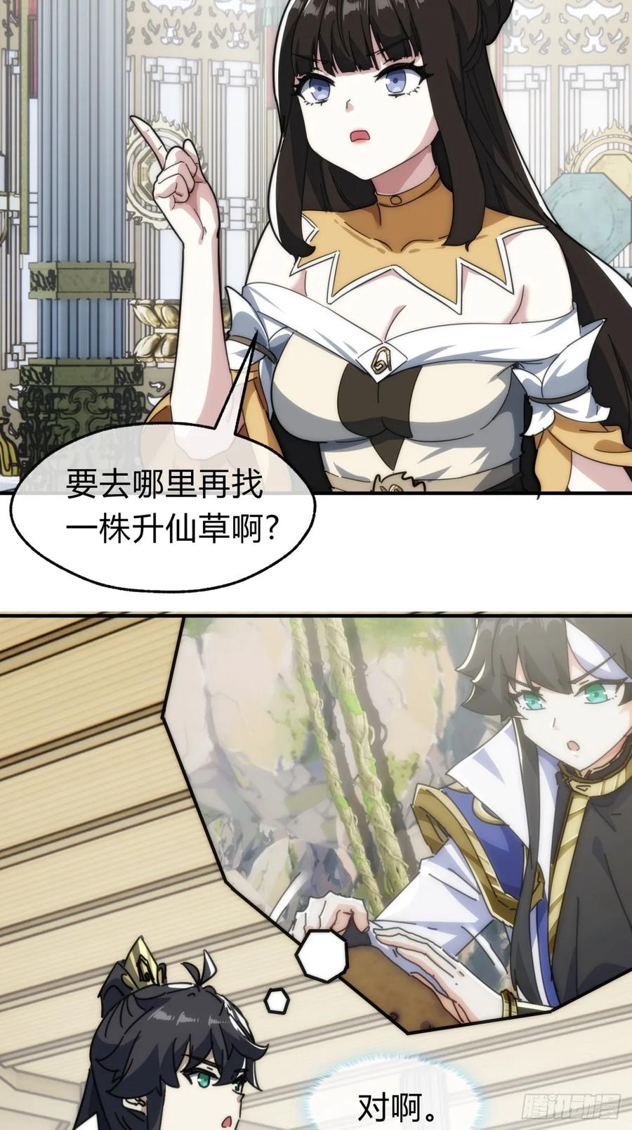 请公子斩妖 133话 骑鲸仙人 第68页