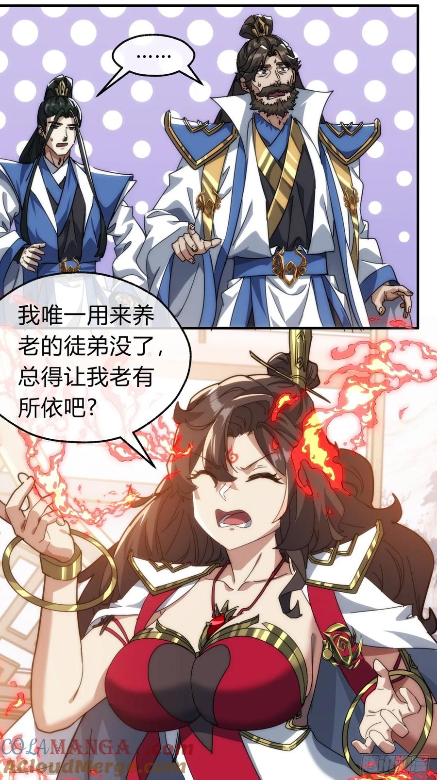 请公子斩妖 133话 骑鲸仙人 第55页
