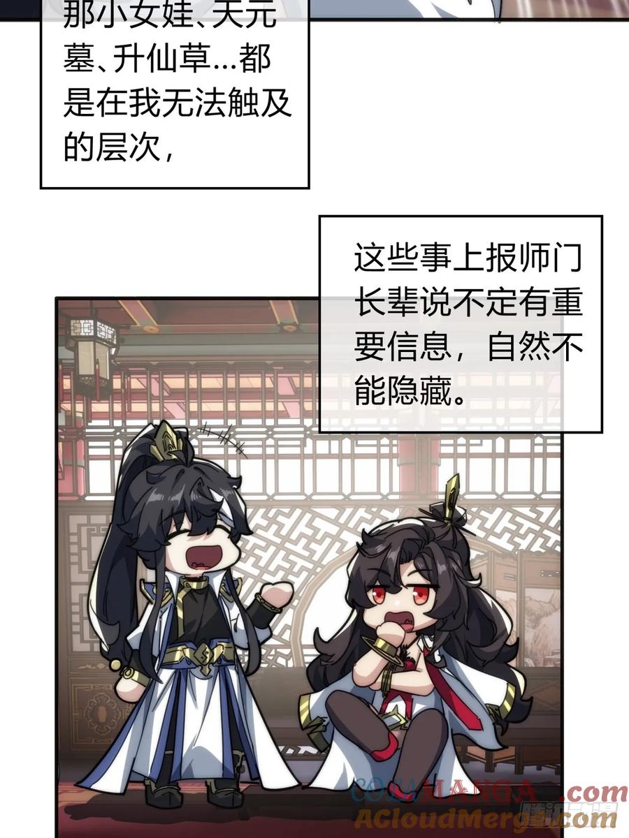 请公子斩妖 133话 骑鲸仙人 第37页