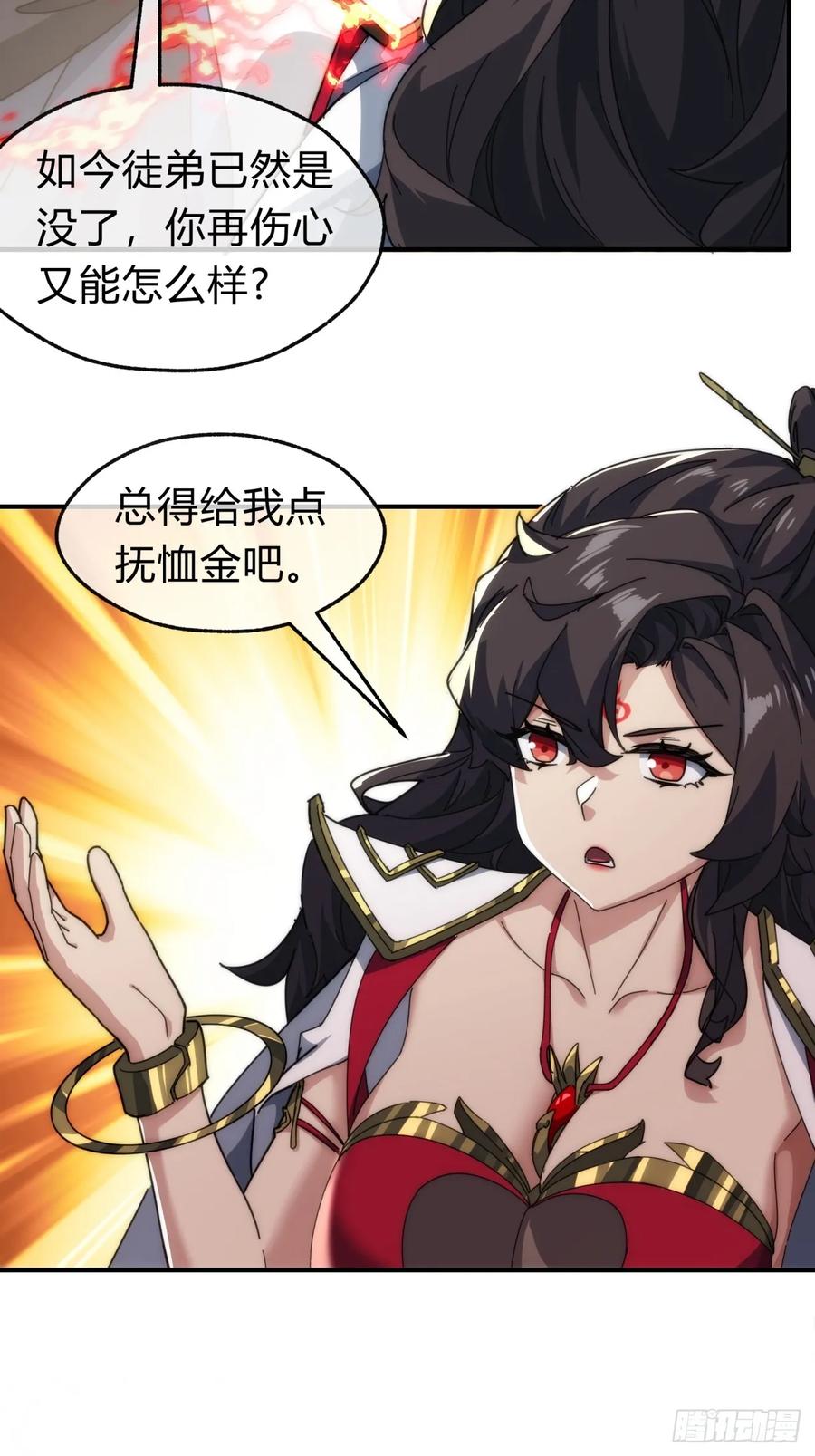 请公子斩妖 133话 骑鲸仙人 第54页