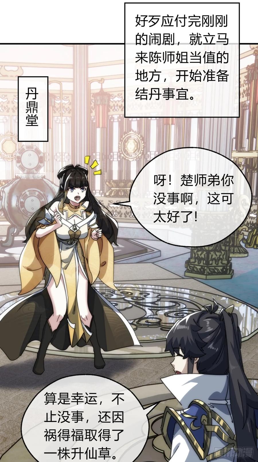 请公子斩妖 133话 骑鲸仙人 第65页