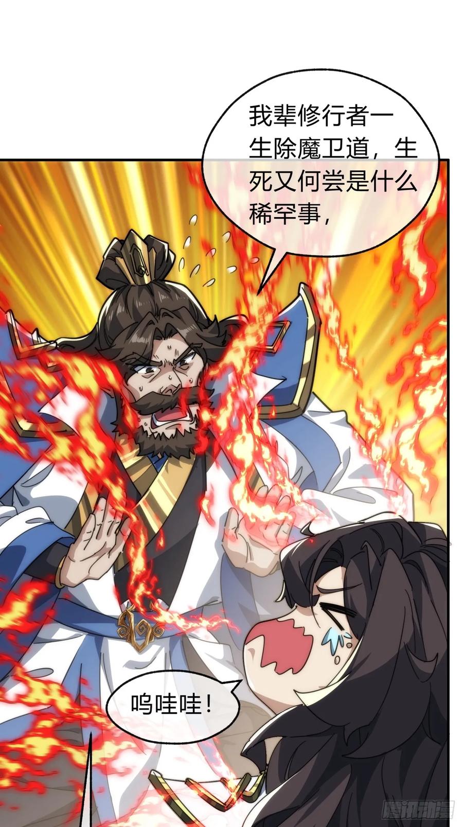 请公子斩妖 133话 骑鲸仙人 第53页