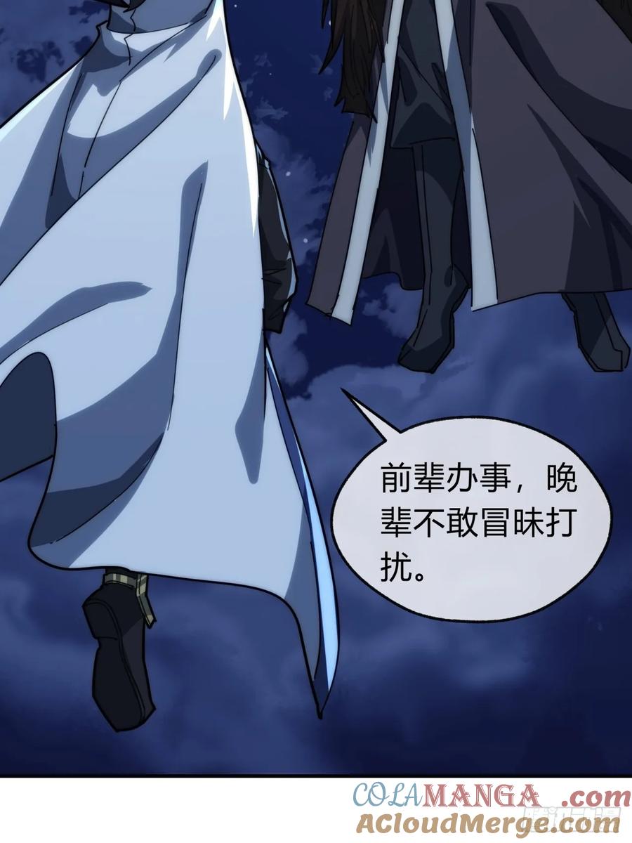 请公子斩妖 133话 骑鲸仙人 第4页