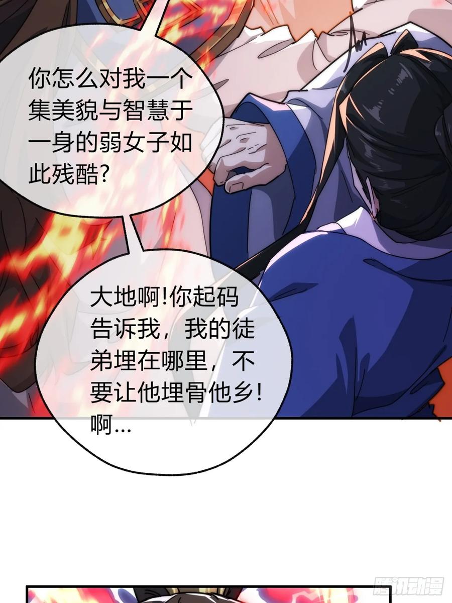 请公子斩妖 133话 骑鲸仙人 第51页