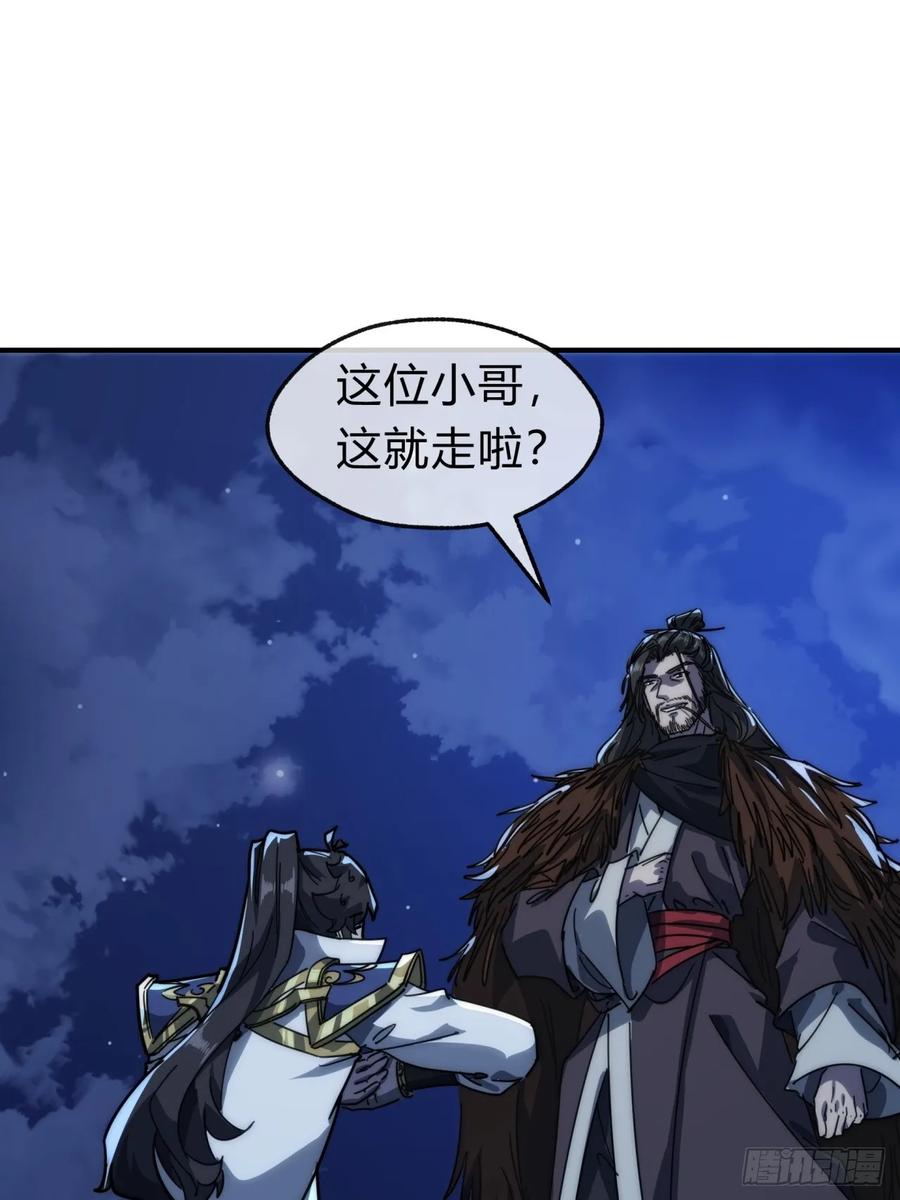 请公子斩妖 133话 骑鲸仙人 第3页