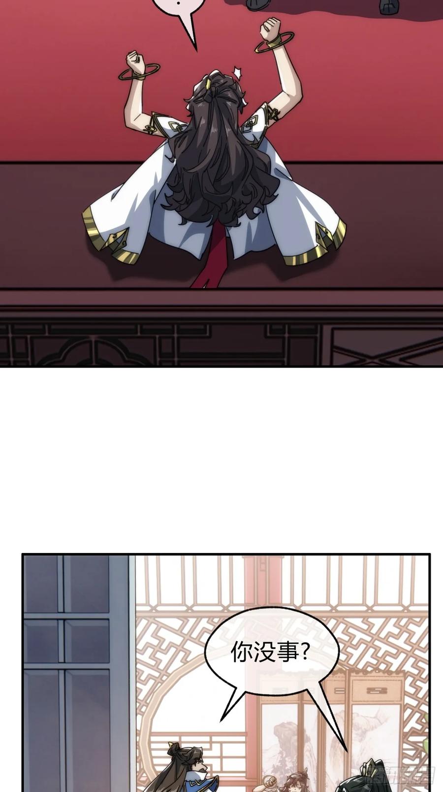 请公子斩妖 133话 骑鲸仙人 第62页