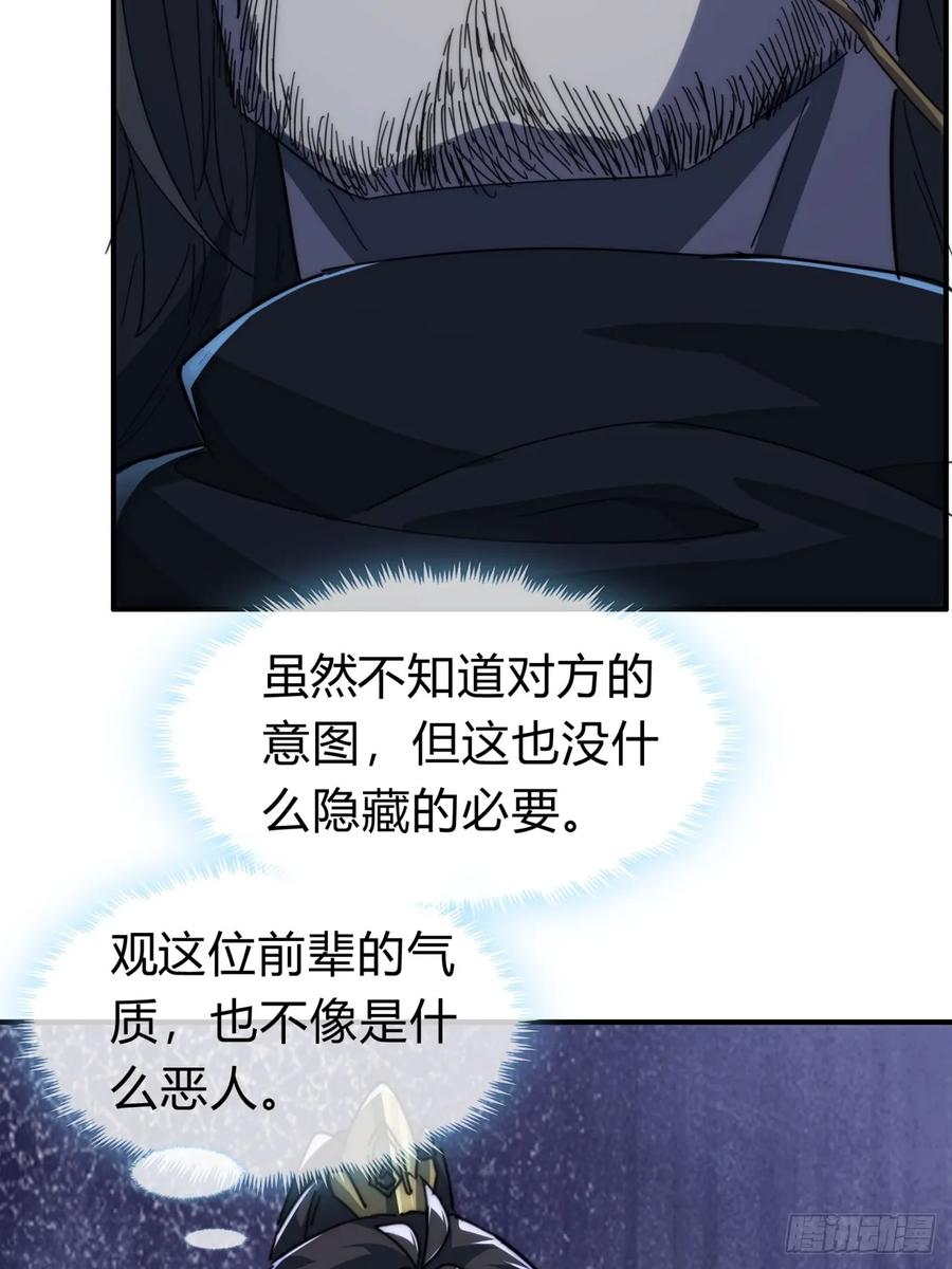 请公子斩妖 133话 骑鲸仙人 第6页
