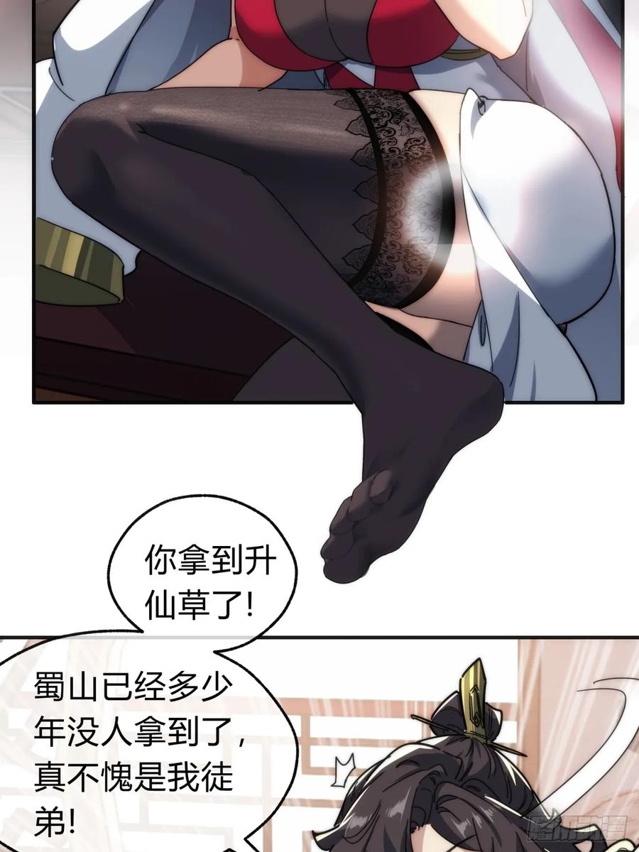 请公子斩妖 133话 骑鲸仙人 第35页