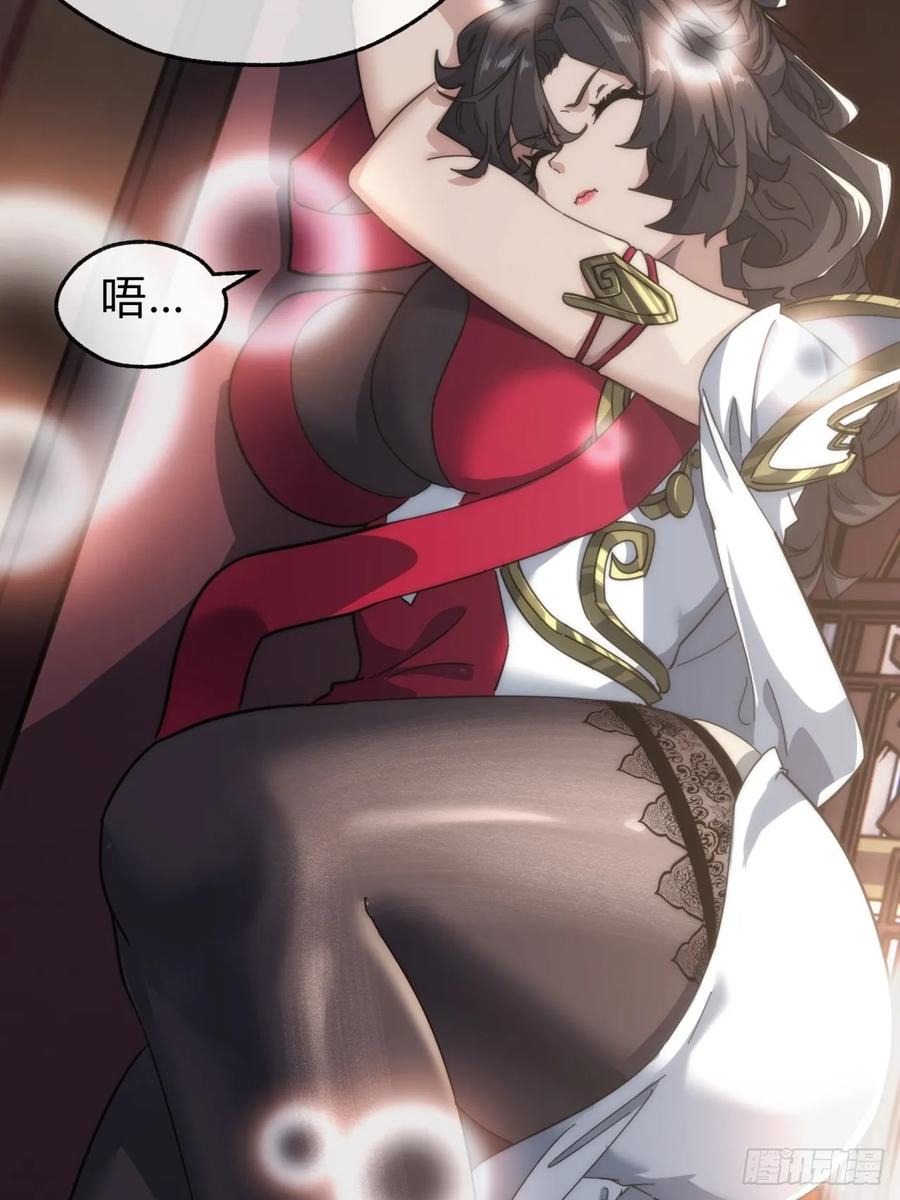 请公子斩妖 133话 骑鲸仙人 第33页