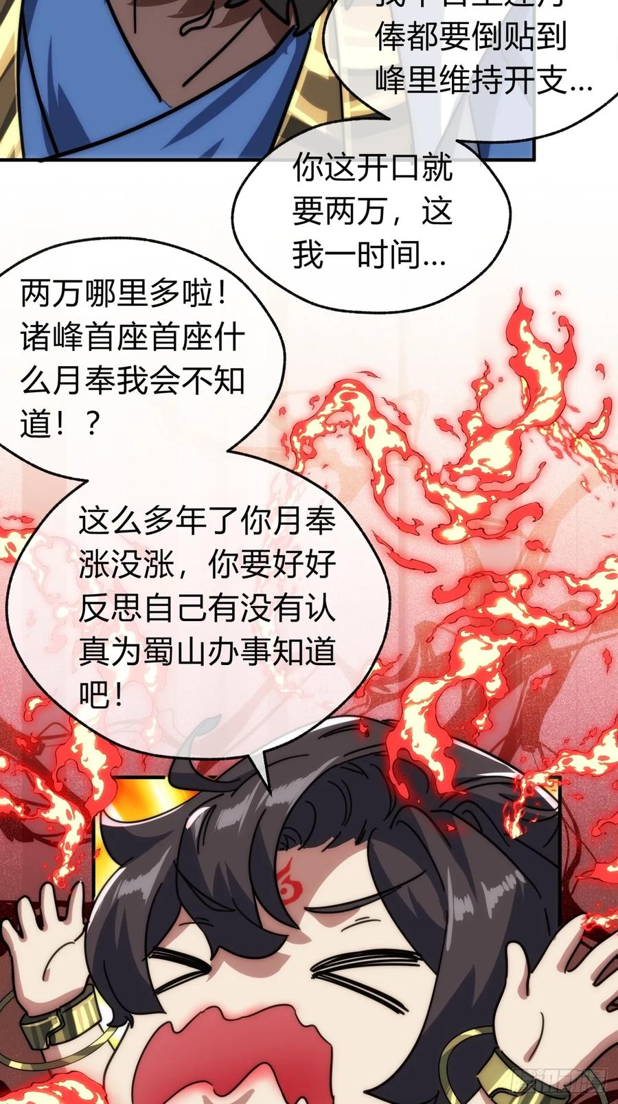 请公子斩妖 133话 骑鲸仙人 第59页