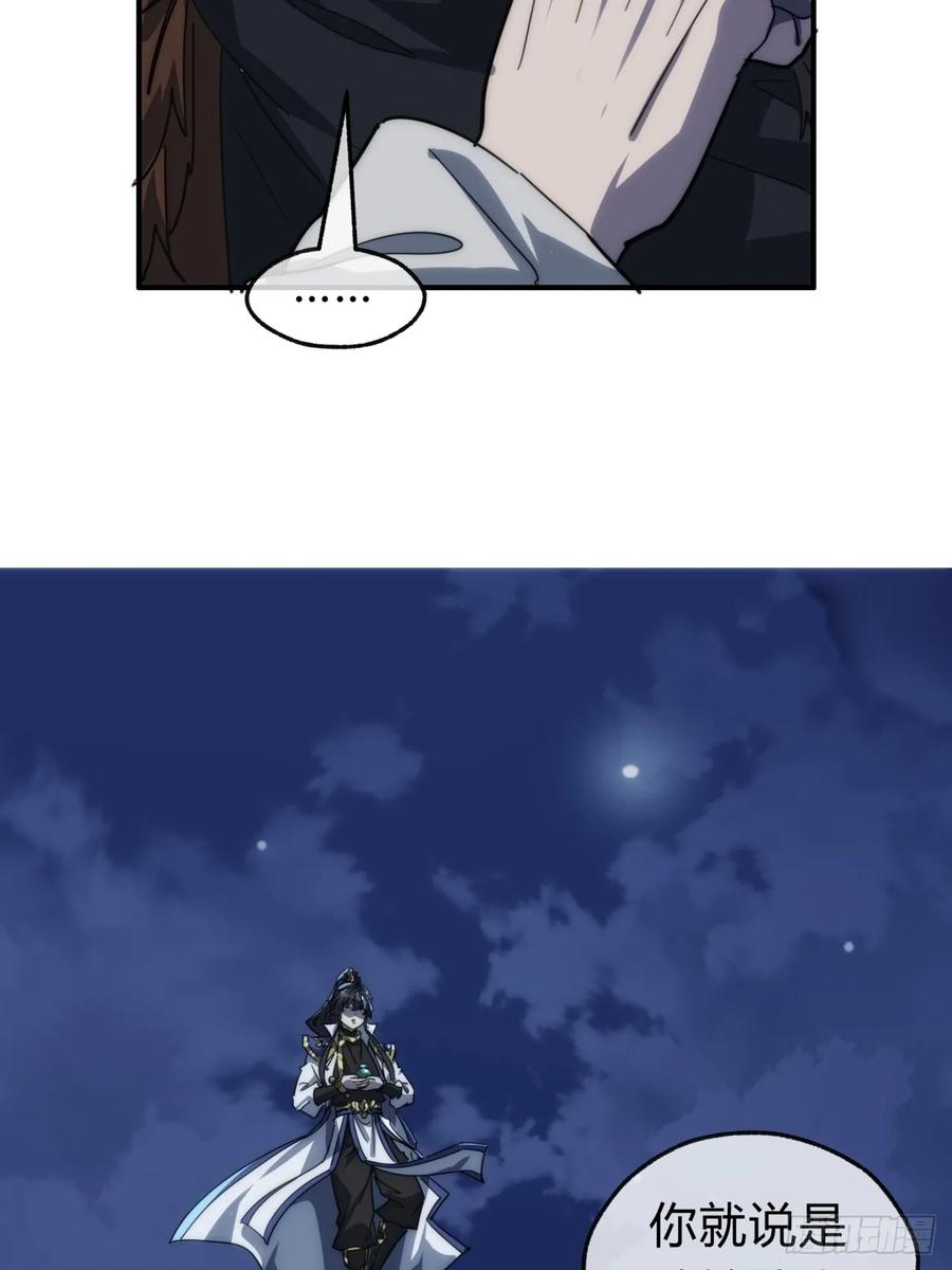 请公子斩妖 133话 骑鲸仙人 第20页