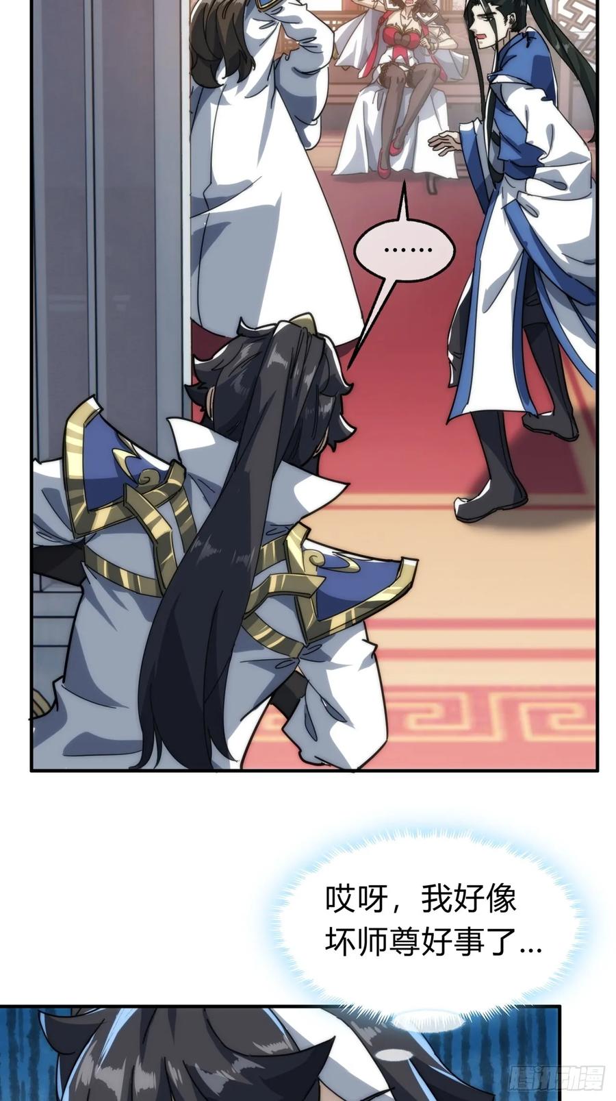 请公子斩妖 133话 骑鲸仙人 第63页