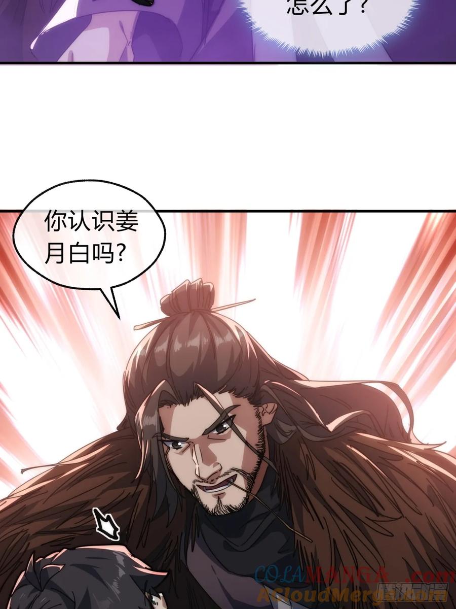 请公子斩妖 133话 骑鲸仙人 第10页