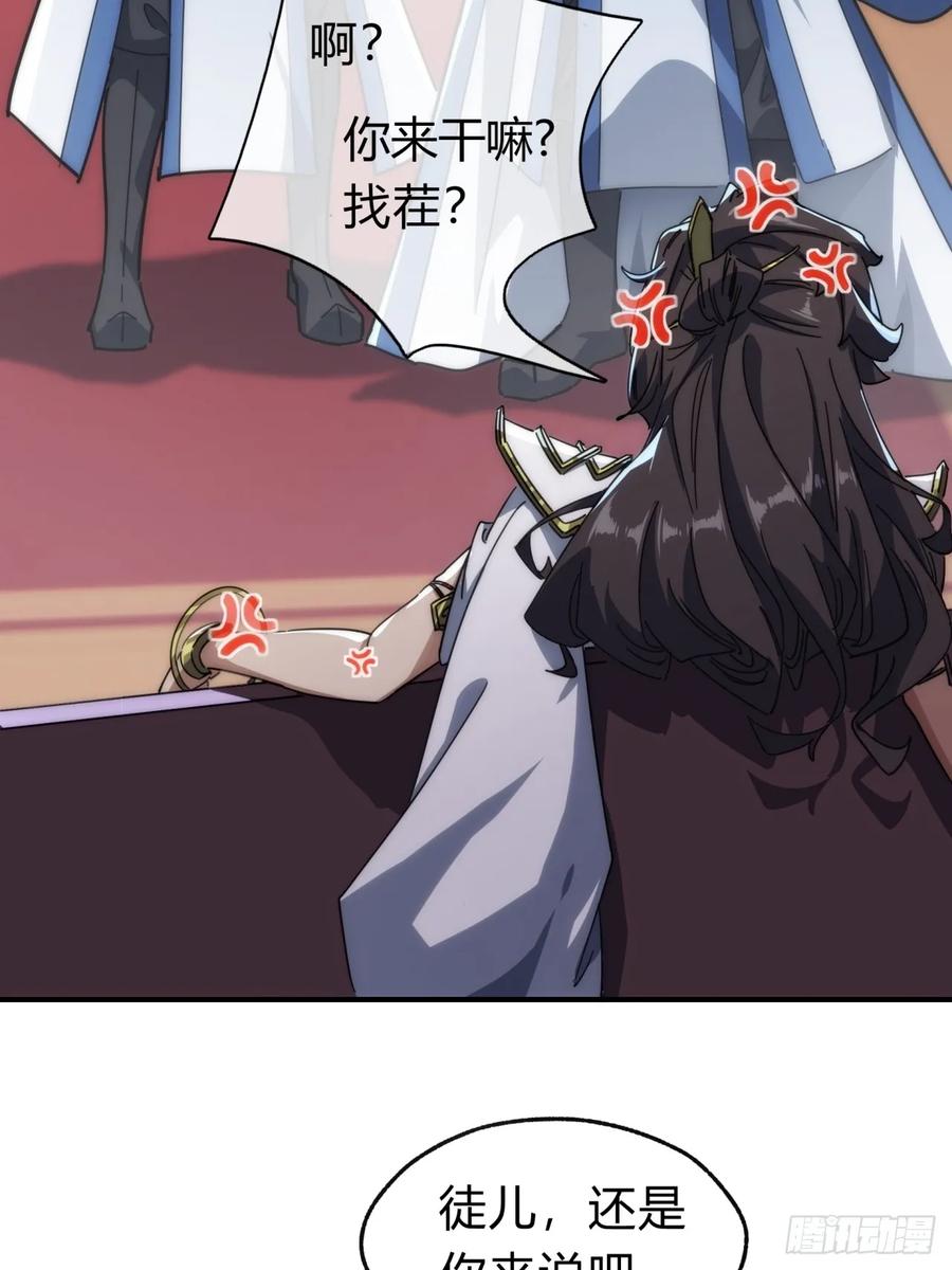 请公子斩妖 133话 骑鲸仙人 第45页