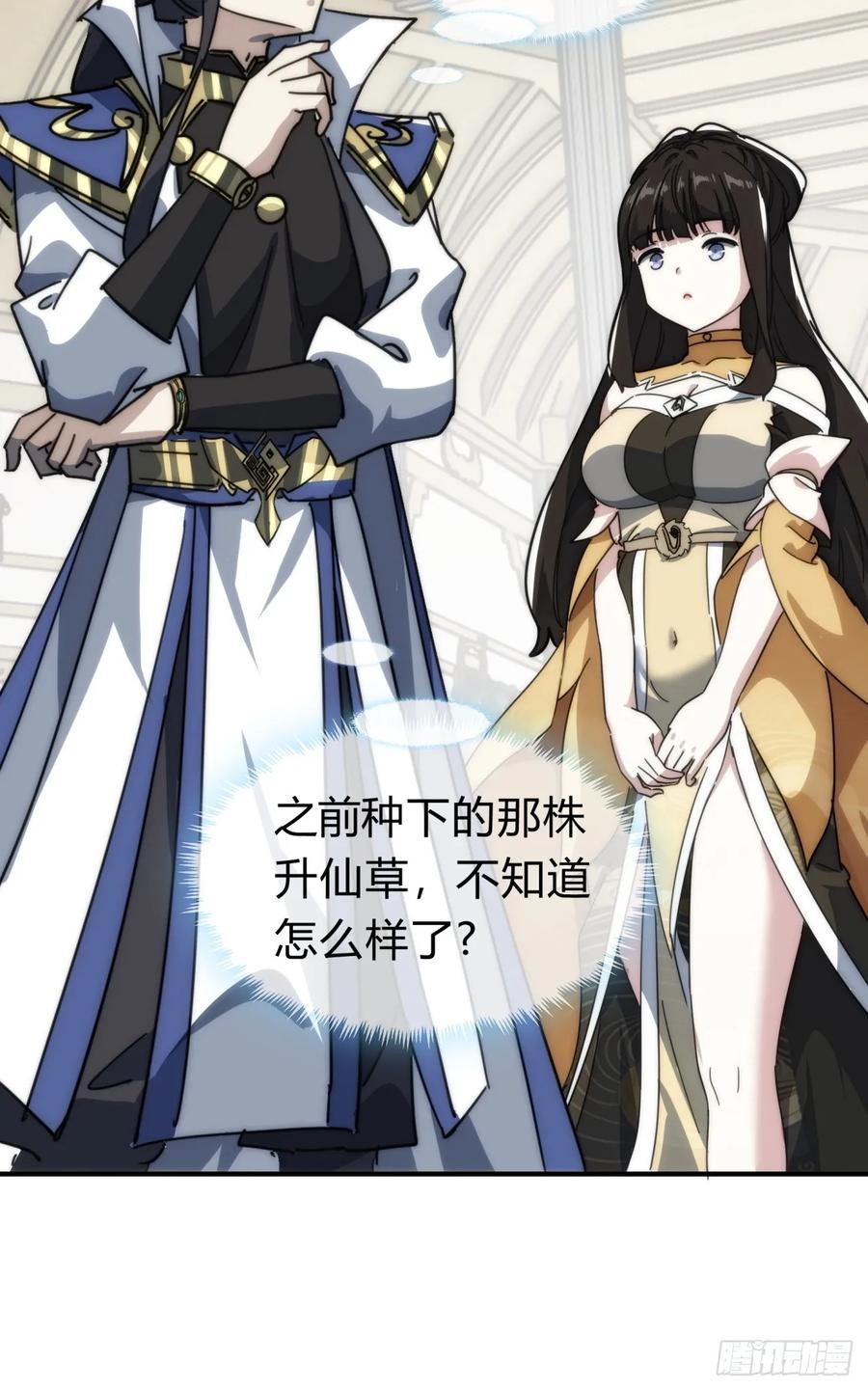 请公子斩妖 133话 骑鲸仙人 第69页