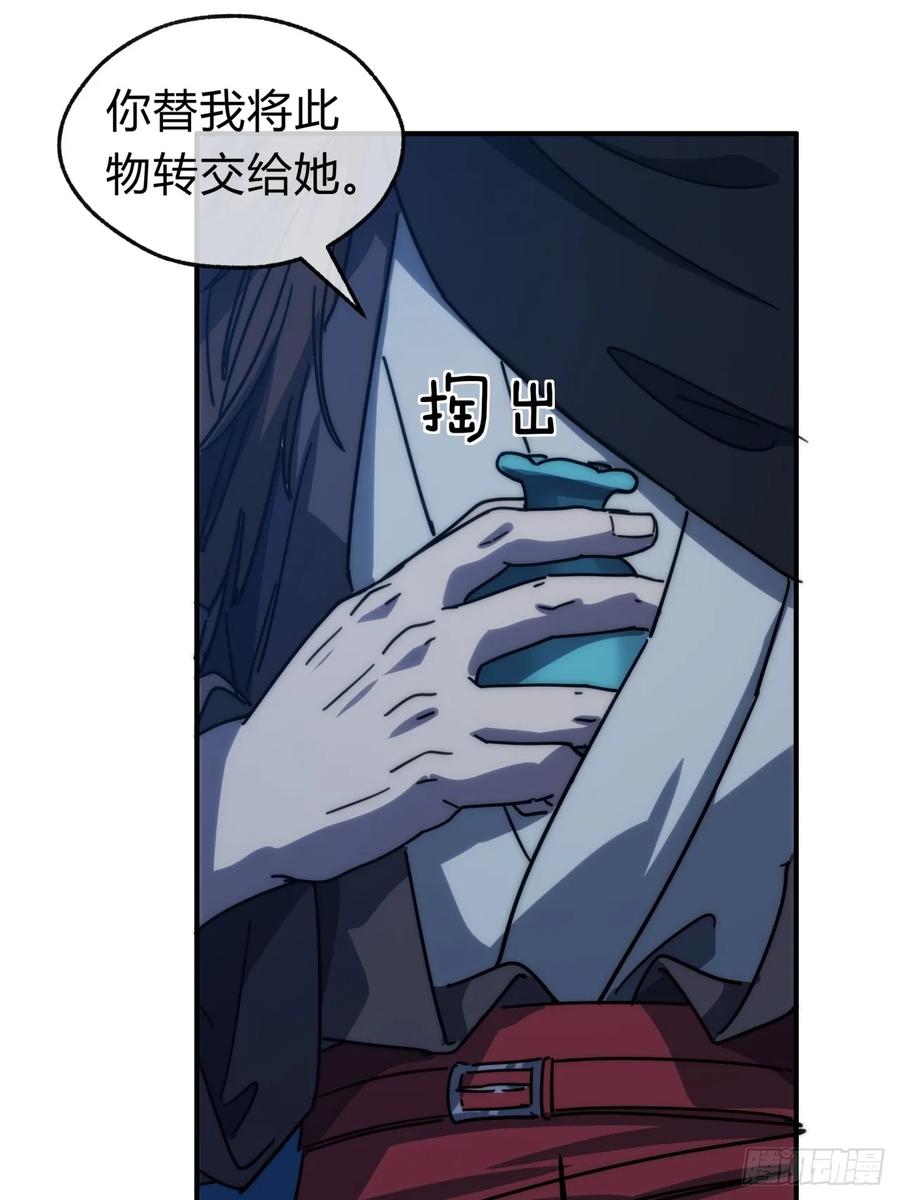 请公子斩妖 133话 骑鲸仙人 第14页