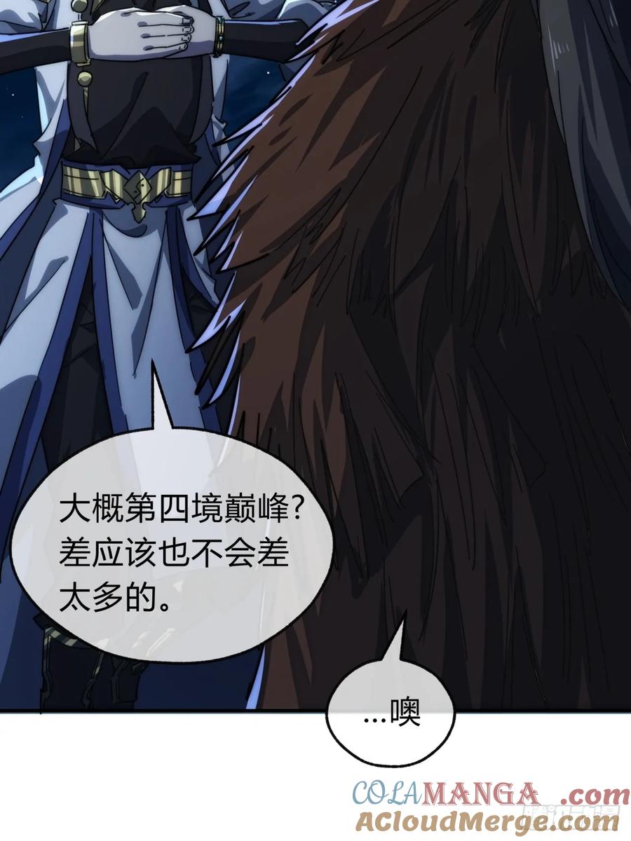 请公子斩妖 133话 骑鲸仙人 第13页