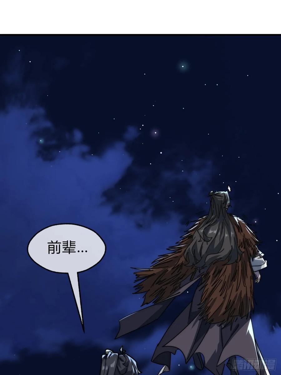 请公子斩妖 133话 骑鲸仙人 第17页