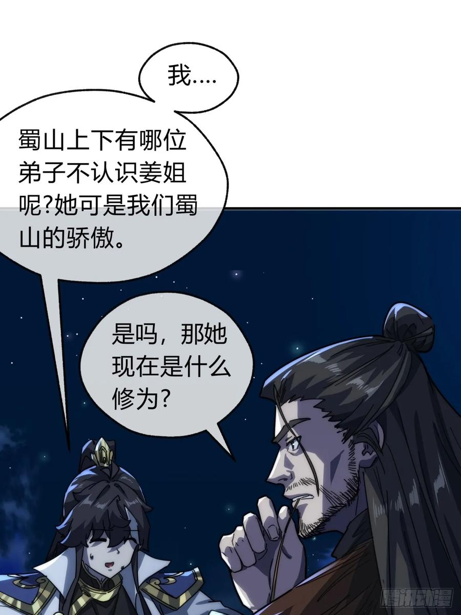 请公子斩妖 133话 骑鲸仙人 第12页