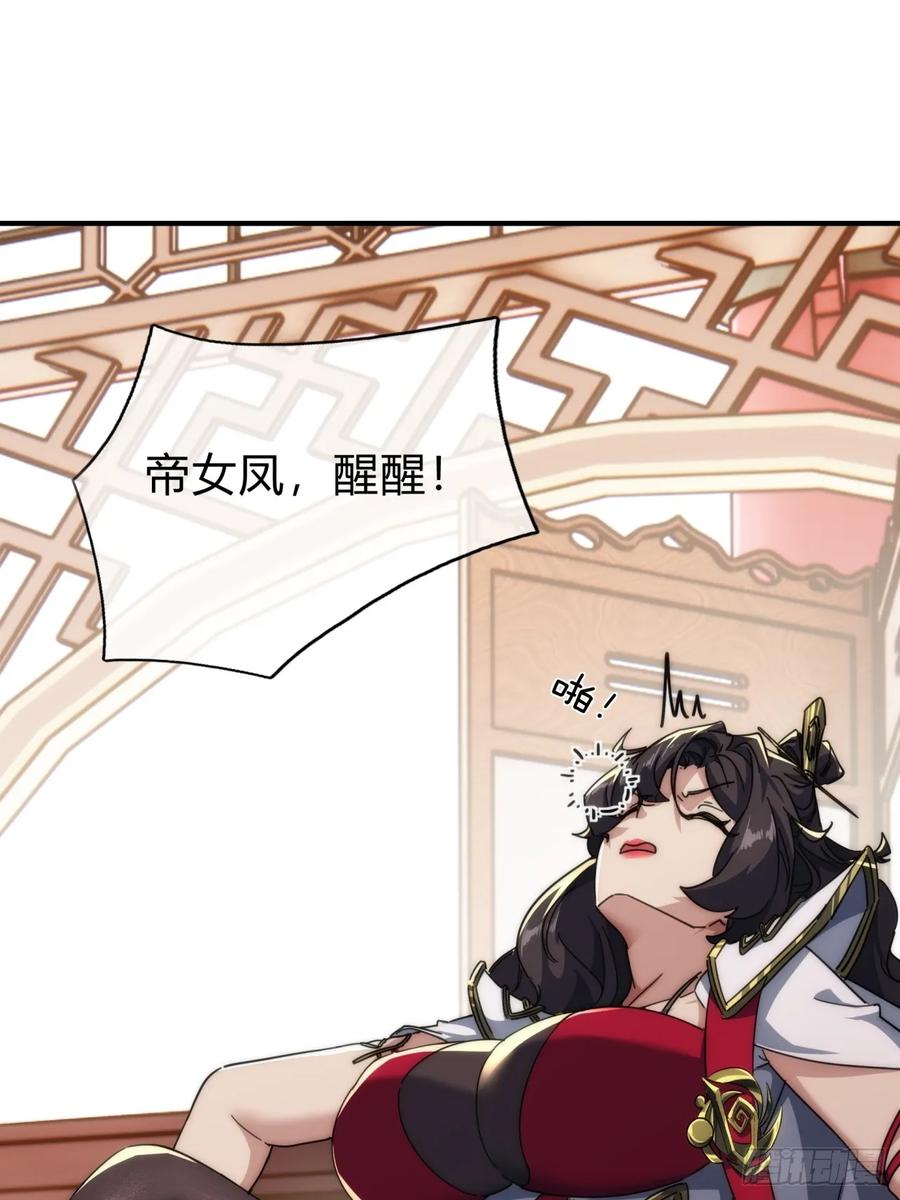 请公子斩妖 133话 骑鲸仙人 第42页