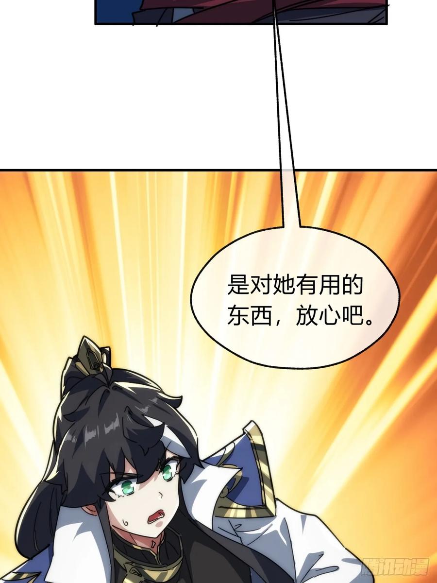 请公子斩妖 133话 骑鲸仙人 第15页