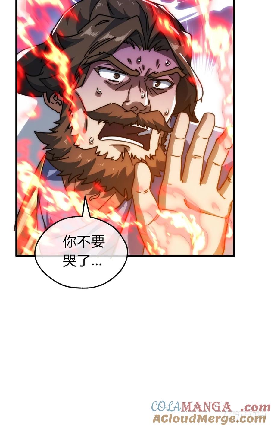 请公子斩妖 133话 骑鲸仙人 第52页