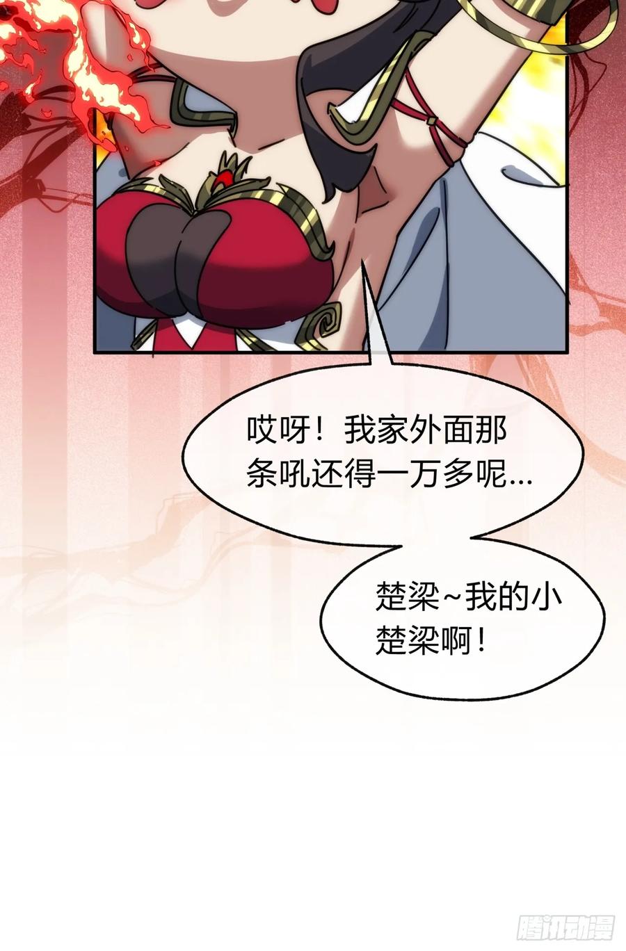 请公子斩妖 133话 骑鲸仙人 第60页