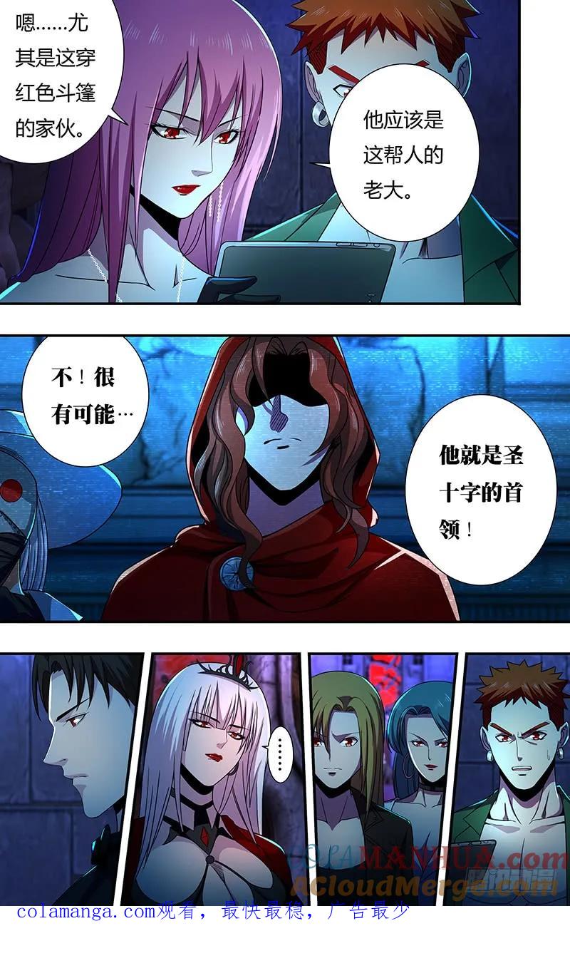 《狼人归来》138 第138话（神秘仪式） 第11页