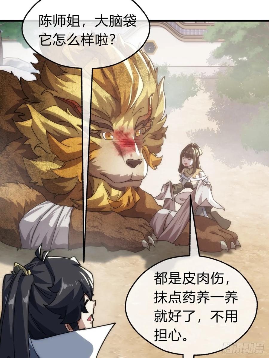 请公子斩妖 139话 用力丢它 第24页