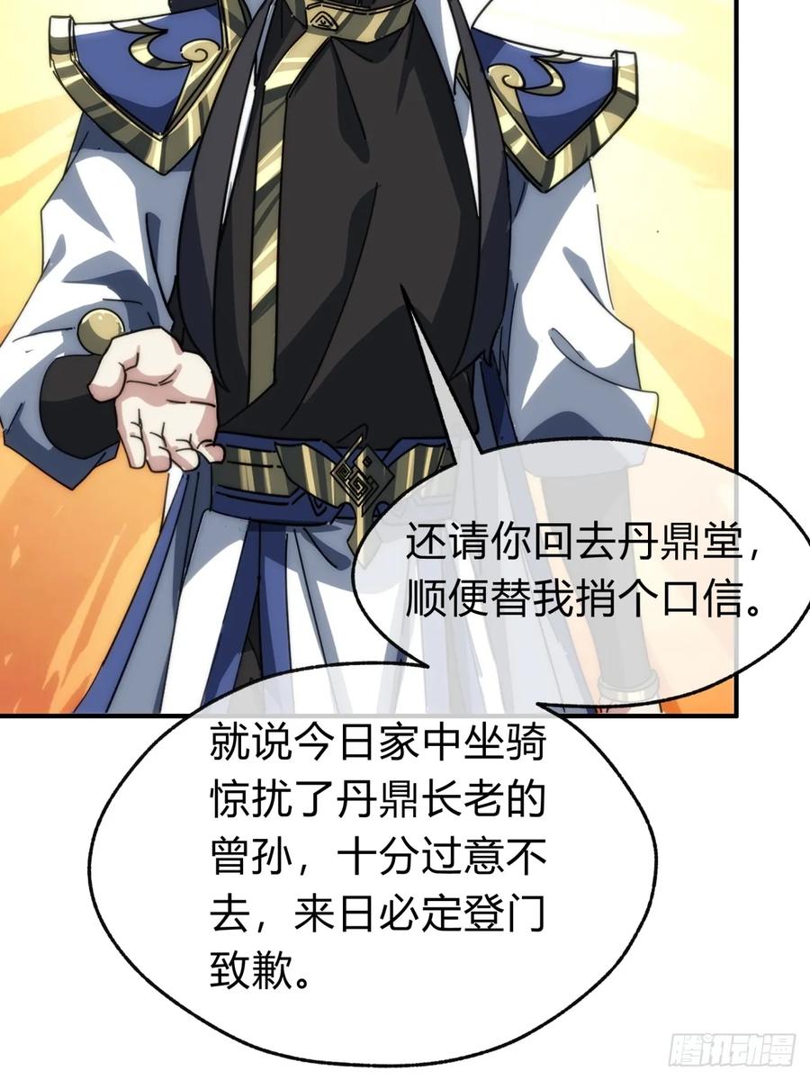 请公子斩妖 139话 用力丢它 第35页