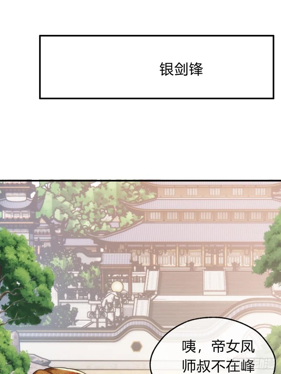 请公子斩妖 139话 用力丢它 第20页